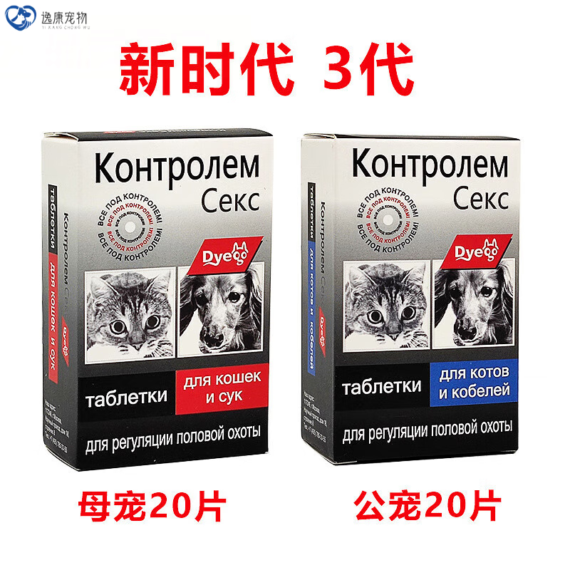 达泽侠尼奥发情公母猫咪狗狗发情期乱尿药宠物俄罗斯尼奥禁情片 新