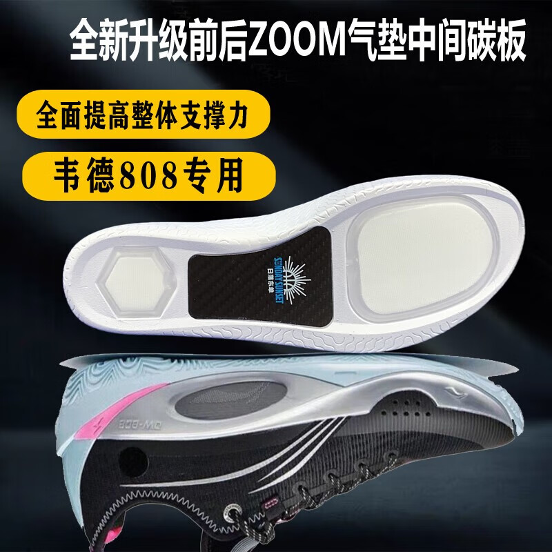 原韦德808zk11哈登5专zoom气垫抗扭曲足弓支撑gtcut1篮球碳板鞋垫