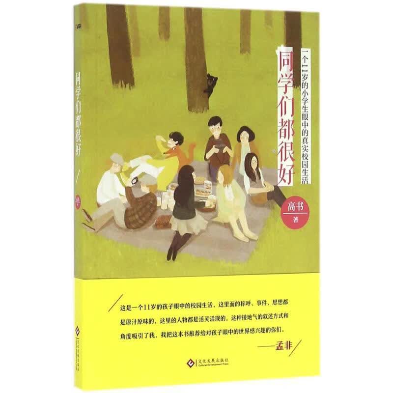 同学们都很好