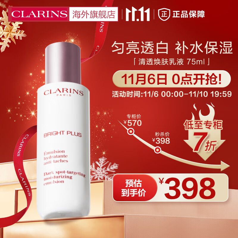 娇韵诗CLARINS清透焕肤乳液75ml补水保湿透亮保湿改善暗沉润肤法国进口怎么看?