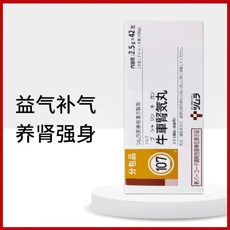 【日本直邮】津村汉方牛车肾气丸改善肾气不足肾功能减退四肢无力手脚