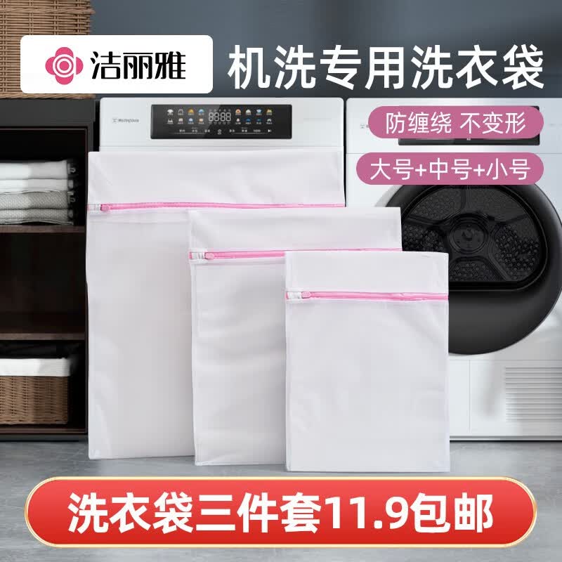 洁丽雅（Grace） 洗衣袋 细网洗护袋 大号加厚网袋文胸内衣毛衣洗衣机专用防变形 袋式三件套（大+中+小）怎么看?