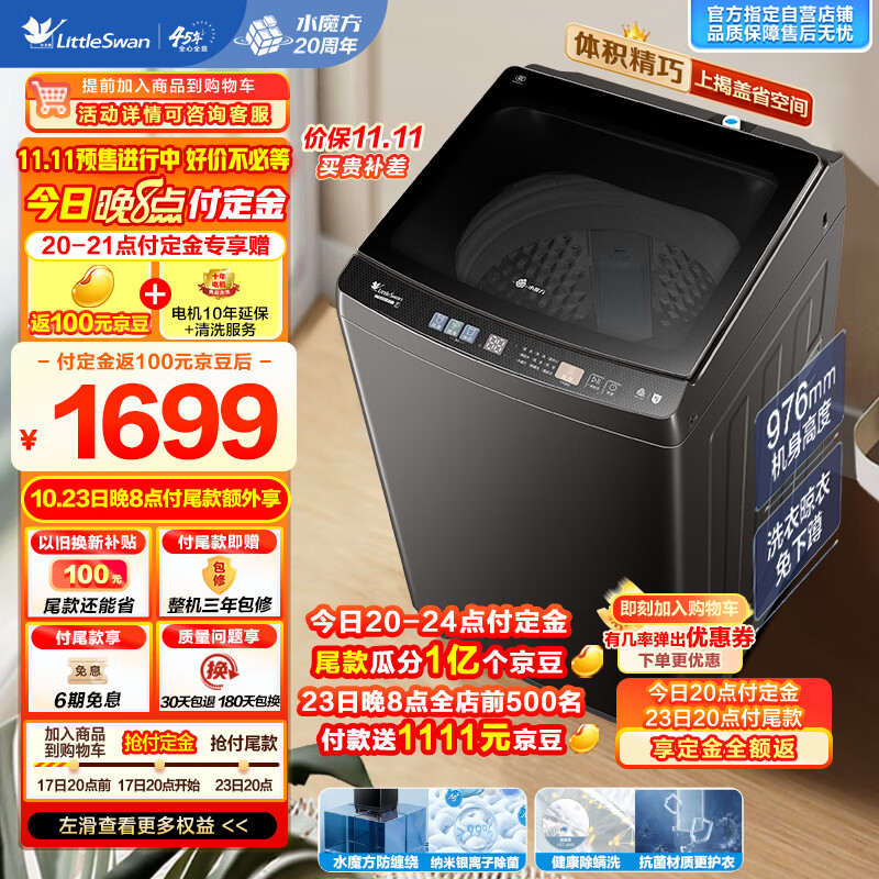 小天鹅（LittleSwan）波轮洗衣机全自动 TB100V81T 水魔方防缠绕 纳米银离子除菌 深层除螨 无孔内桶护衣 10公斤