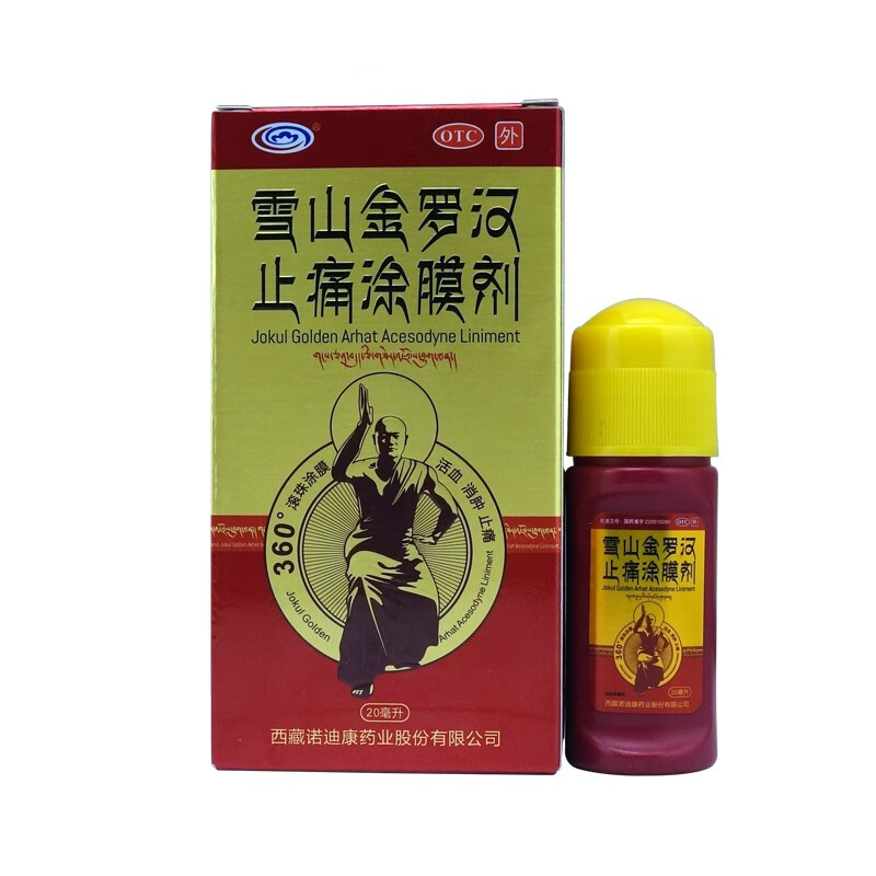 西藏药业 雪山金罗汉止痛涂膜剂20ml 活血消肿止痛用于急慢性扭挫伤