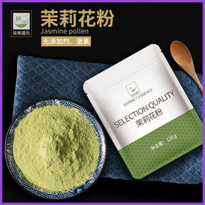 谷本道元茉莉花粉烘焙原料现磨冷泡冷萃茶粉茉莉粉茉香花草粉家用 2袋