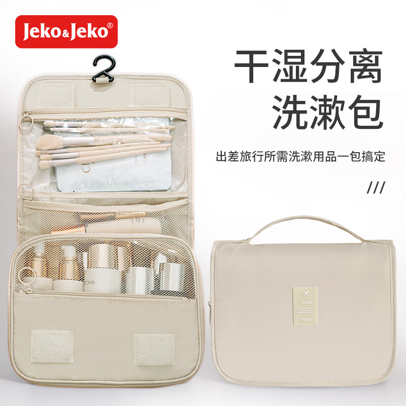 JEKO&JEKO洗漱收纳包男女旅行出差便携大容量收纳袋防水干湿分离化妆包米黄