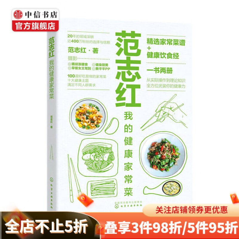 范志红 我的健康家常菜