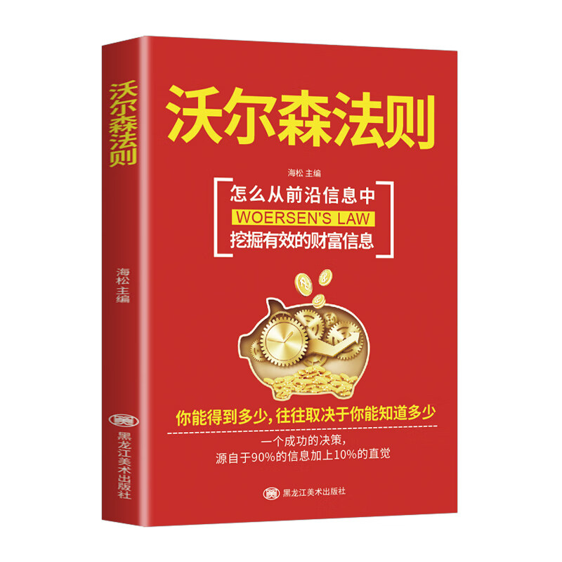 沃尔森法则