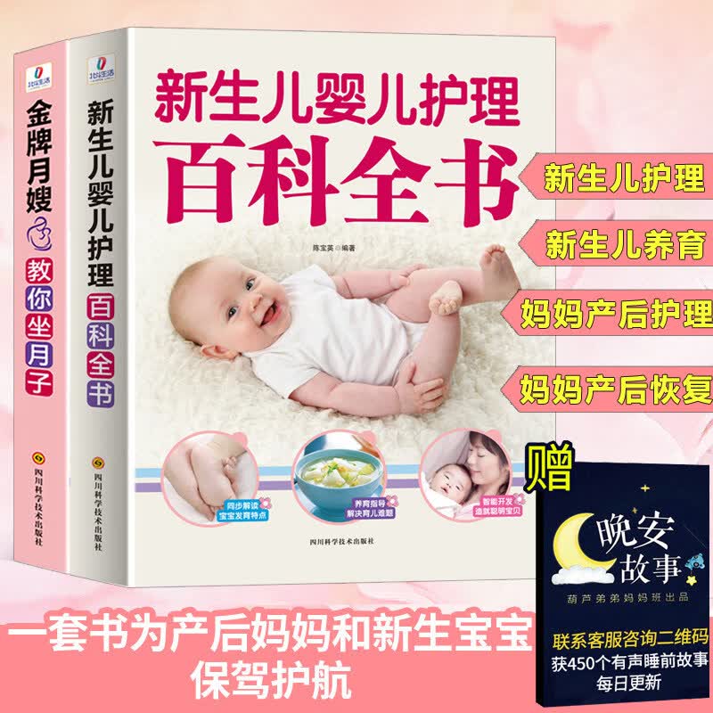 月嫂教你坐月子+新生婴儿儿护理书 育儿书婴儿早教养育指南做月子育婴知识大全月子餐食谱书月嫂培训实用教材