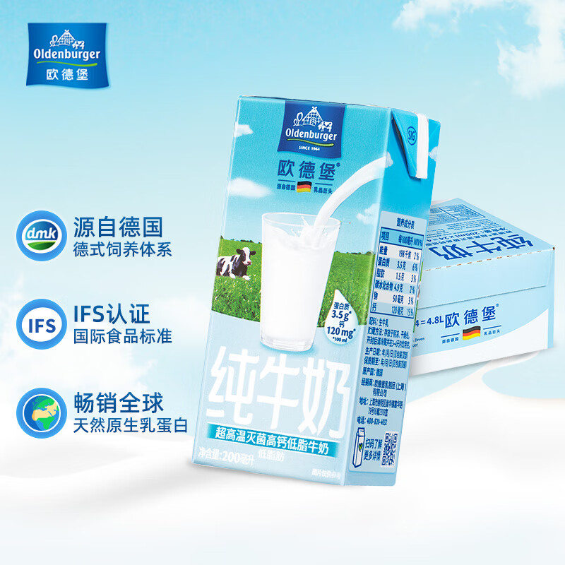 欧德堡（Oldenburger） 德国DMK进口牛奶 低脂高钙低钠牛奶200ml*24盒整箱装送礼佳品高性价比高么？