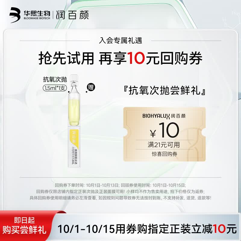 润百颜焕亮鲜肌光透次抛精华液1.5ml*1支抗氧化抗糖vc提亮礼物女怎么看?