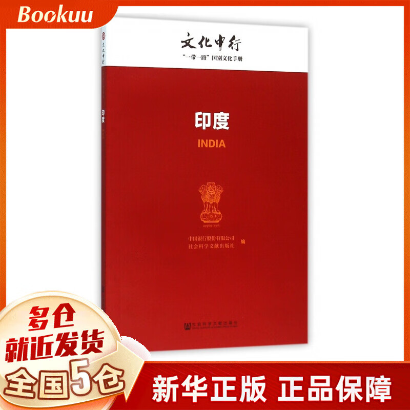 印度/文化中行一带一路国别文化手册