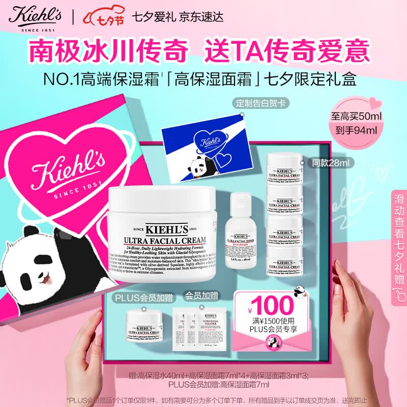 科颜氏（Kiehl's）高保湿面霜50ml 修护补水润护肤礼盒生日七夕情人节礼物送男女友使用感如何?