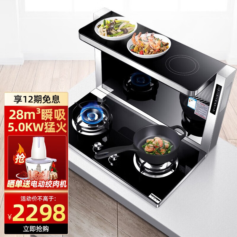 欢呼 好太太集成灶分体式一体油烟机灶具套装燃气灶集成环保灶免拆洗