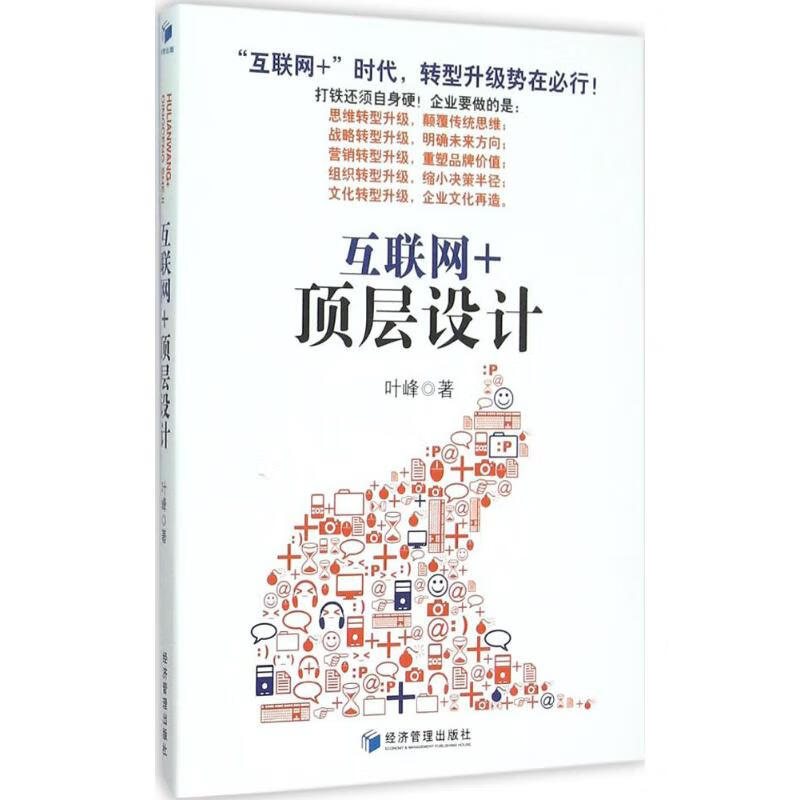 互联网+顶层设计