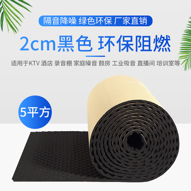 奔新農(nóng)隔音棉墻體吸音棉自粘阻燃ktv墻貼隔音板臥室家用消音棉擋板材料 2cm黑色單層【阻燃】5平方