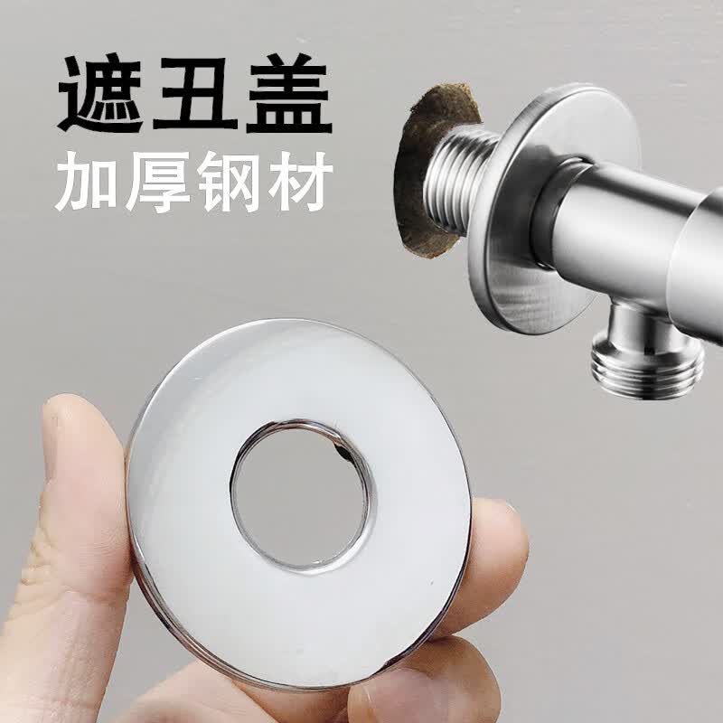 fzaisyt不锈钢水龙头三角阀混水阀淋浴花洒装饰盖遮丑盖加大加厚角阀