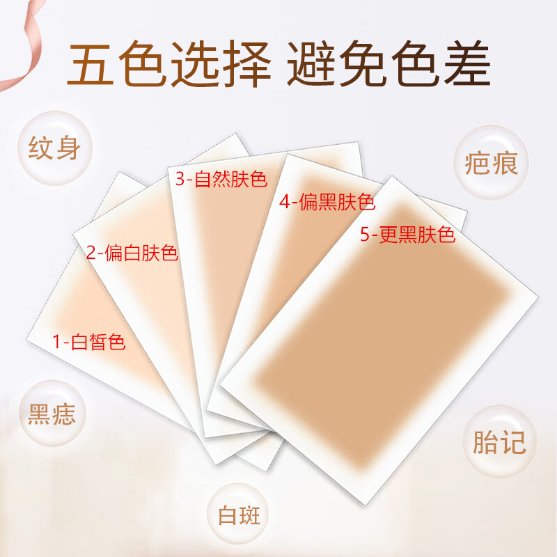 卫亮纹身遮盖贴隐形遮纹身遮盖神器隐形贴肤色遮瑕膏遮挡疤痕胎记白斑