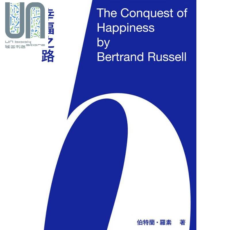 幸福之路：哲学家罗素给现代人的幸福生活建言 港台原版 伯特兰.罗素 启明出版 哲学
