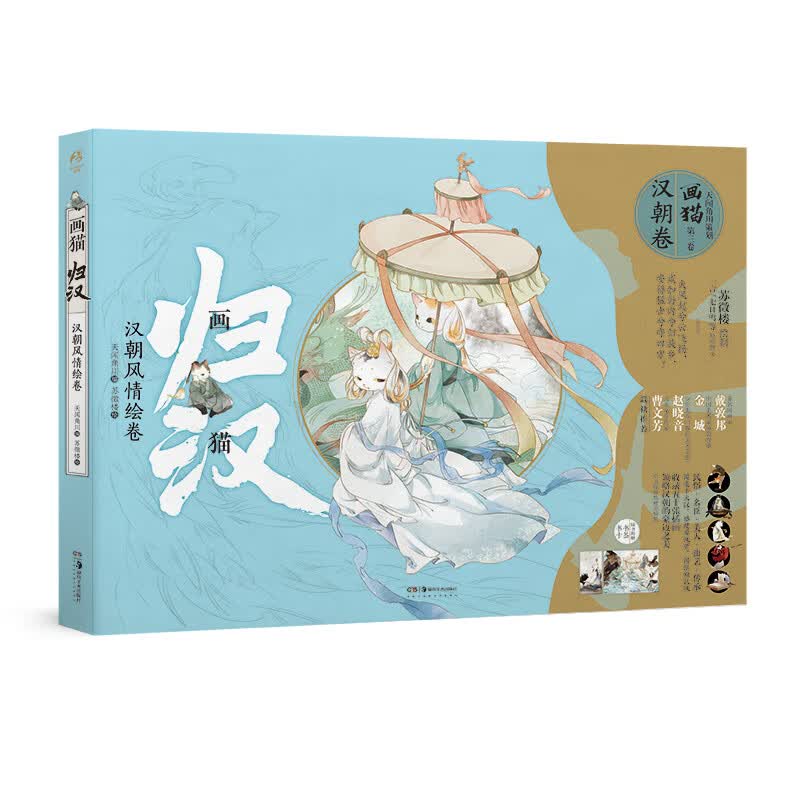 画猫·归汉:汉朝风情绘卷