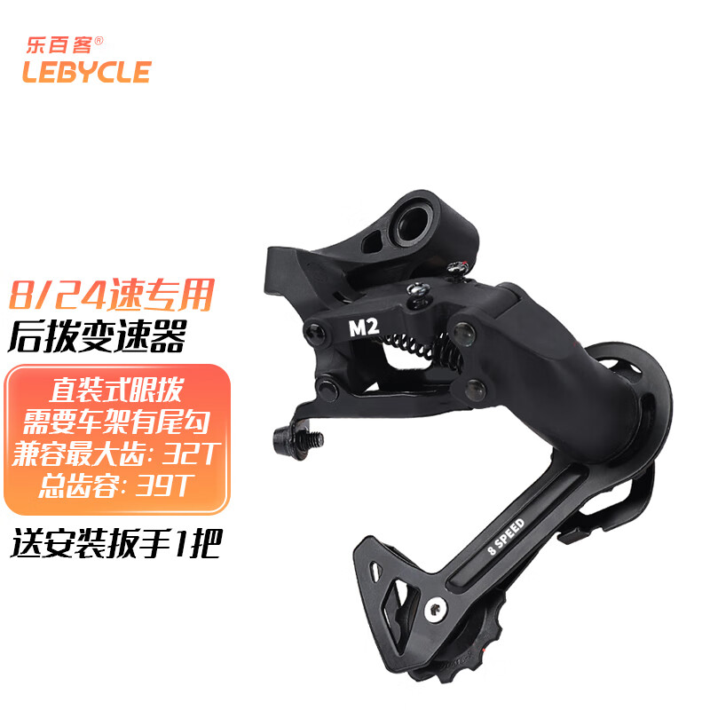 乐百客（LEBYCLE） 自行车后拨山地车通用禧玛诺变速器套件调速器8速24速单车配件大全配安装工具