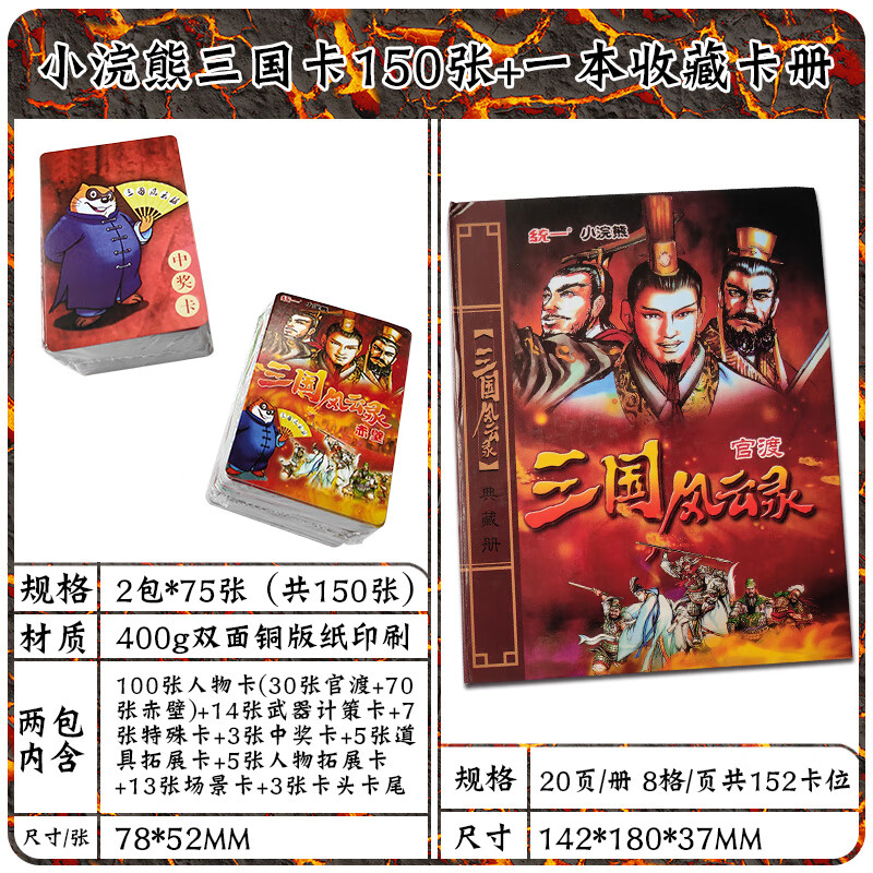 水浒卡原版全套魔法士干脆面英雄卡干脆面卡片 三国卡150张 一本卡册