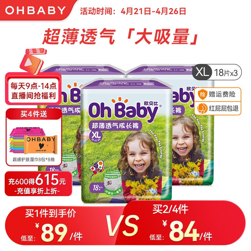 欧贝比OHBABY超薄透气拉拉裤婴儿尿不湿成长裤柔软不起坨防