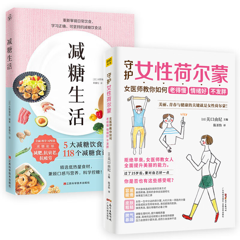 守护女性荷尔蒙+减糖生活