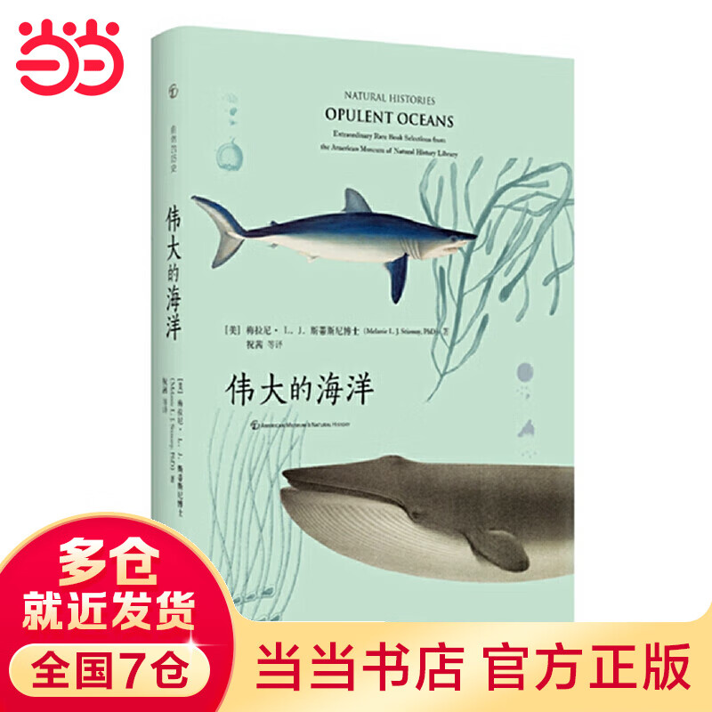 伟大的海洋