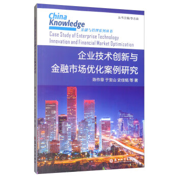 企业技术创新与金融市场优化案例研究