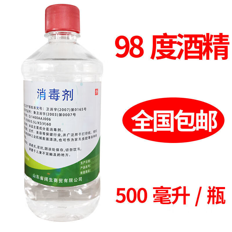 栀司工业酒业酒精95度瓶装机械清洗95度酒精灯高浓度火疗拔罐洒精燃烧