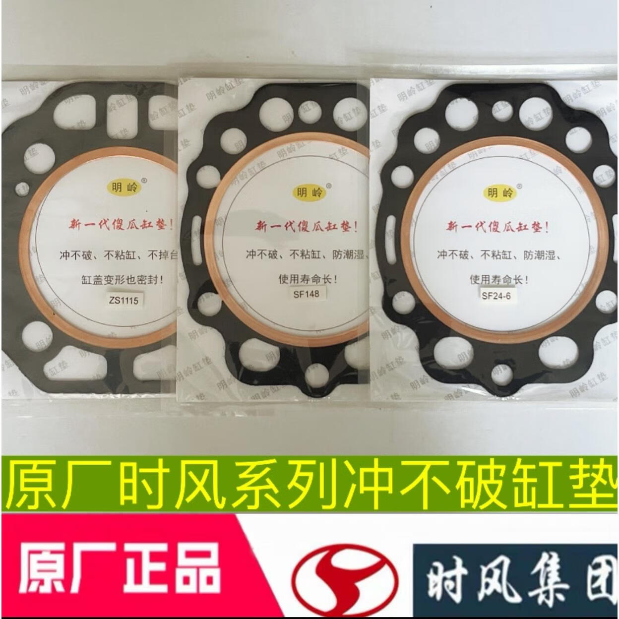 西乐时风发动机气缸垫原厂农用单缸柴油机配件大全三轮车拖拉机气缸床