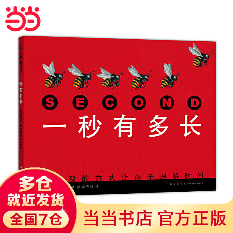 一秒有多长