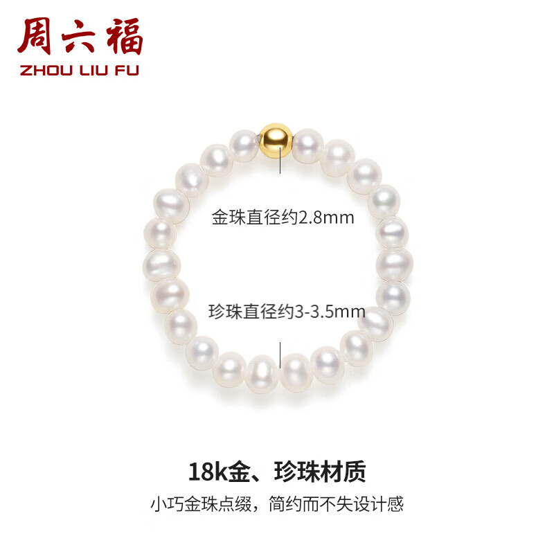 周六福（ZLF）母亲节礼物   珍珠戒指女款18K金精致小金珠串珠珍珠链戒 经典款