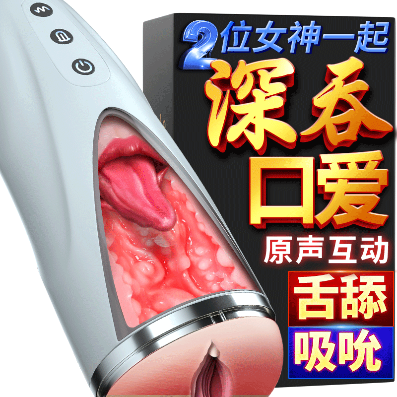 凡乐 飞机杯全自动舌舔震动加热口夹吮吸交电动bei炮架女真人发音倒模名器便携男性自慰器成人情趣性用品玩具