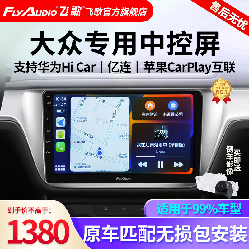 飞歌导航仪适朗逸迈腾速腾宝来帕萨特途观L高尔夫POLO探岳桑塔纳捷达汽车载中控大屏倒车影像一体车机 开拓者四核2+64+AHD后视+安装属于什么档次？