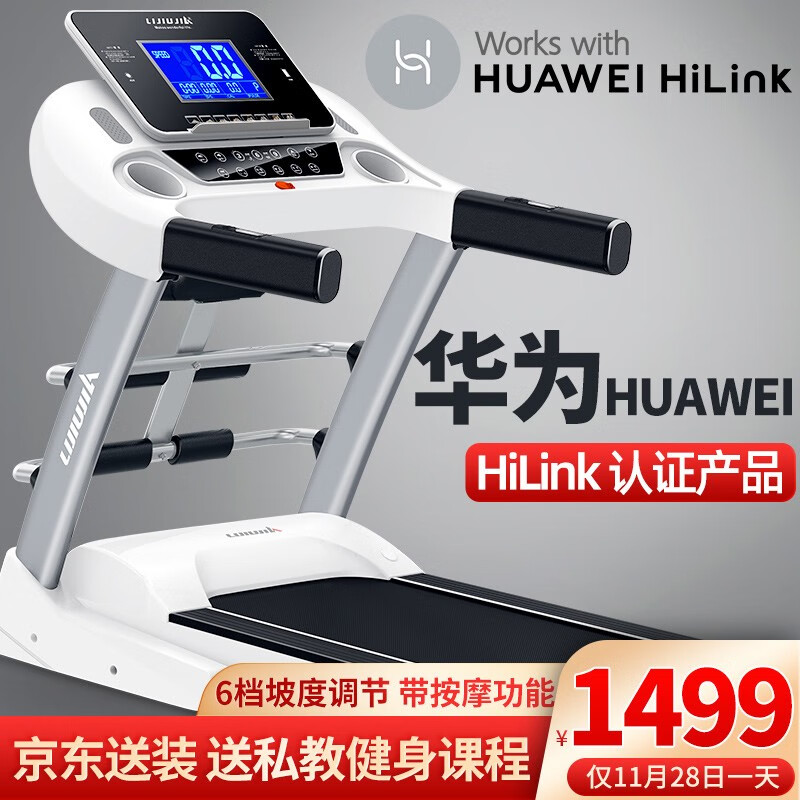 华为HUAWEI HiLink 立久佳跑步机家用智能静音折叠健身器材A6 支持华为运动健康APP 支持华为运动健康款多功能/6档坡度调节/送私教课程