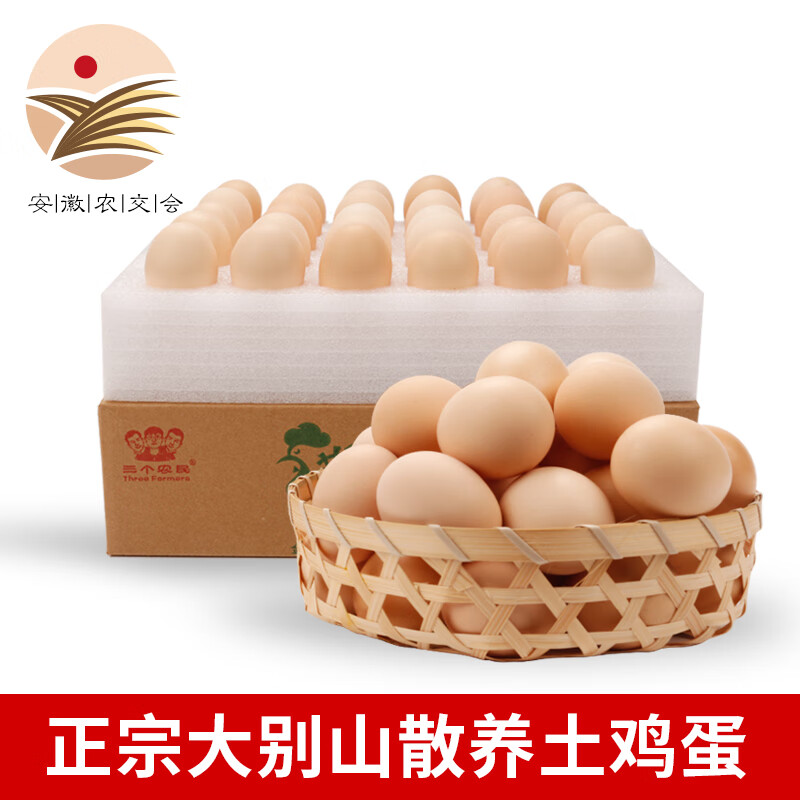 三个农民 鲜鸡蛋 正宗大别山散养土鸡蛋宝宝鸡蛋虫草蛋柴鸡蛋笨鸡蛋 天然谷物饲养 安全营养美味 谷物鸡蛋30枚