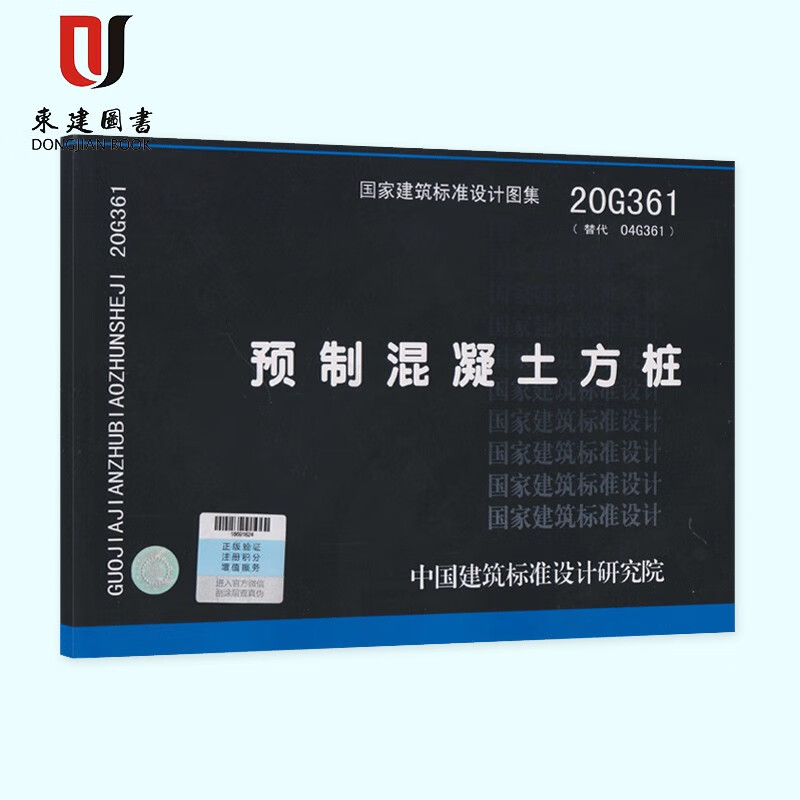 预制混凝土方桩(20G361)