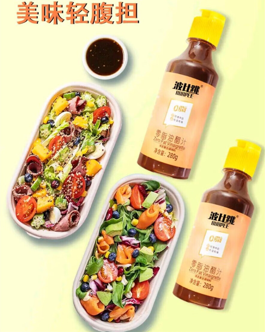 hywlkj波比跳油醋汁o脂肪油醋汁商用水煮蔬菜酱料 油醋汁(到手2瓶)