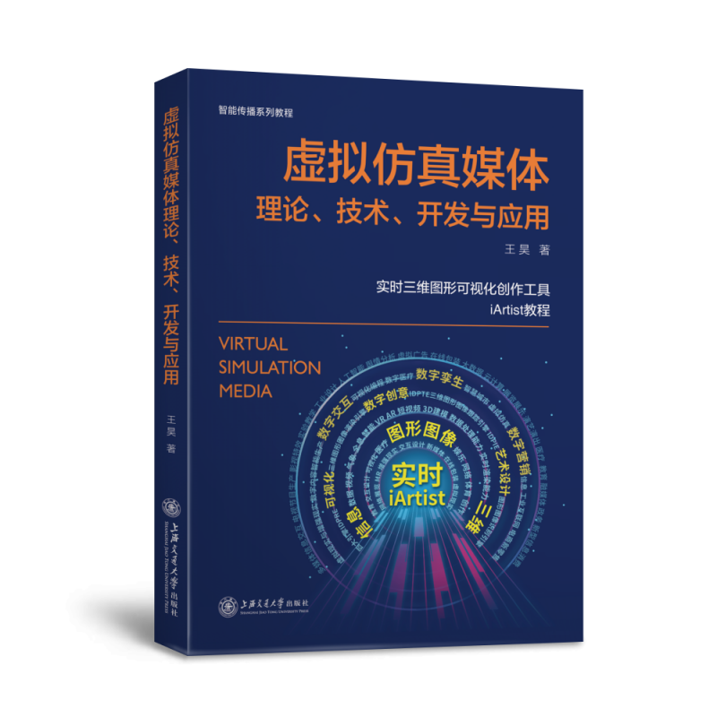 虚拟仿真媒体理论、技术、开发与应用 pdf格式下载