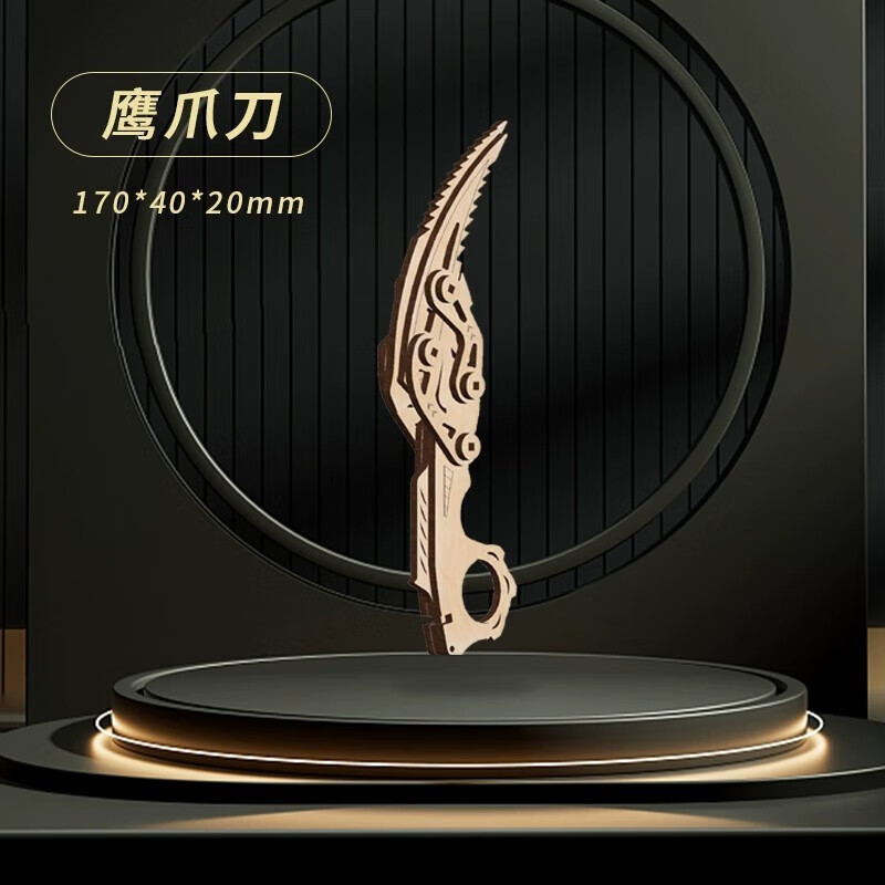 【开学狂欢季】爪子刀男生玩具木制蝴蝶刀csgo折叠DIY拼图立体4 鹰爪(套组更酷)属于什么档次？