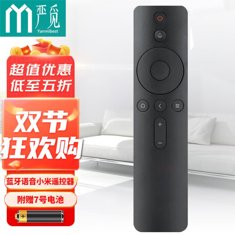 严觅 适用小米电视遥控器 小米网络电视盒子蓝牙语音版3/4A/4C/4S增强版小米电视1/2/1s/2S/3S通用 蓝牙版属于什么档次?