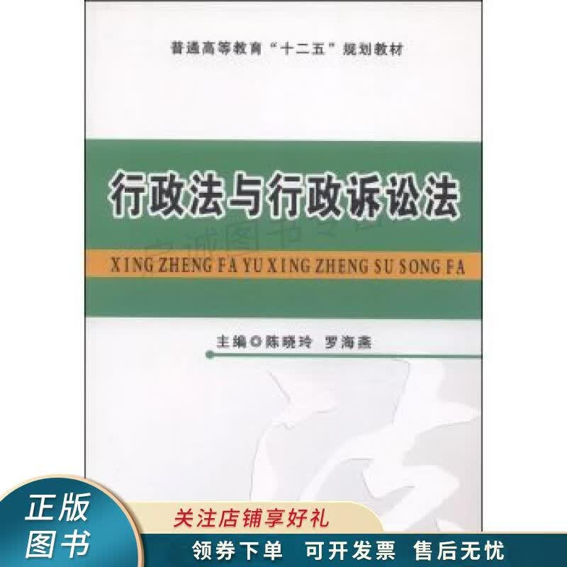 行政法与行政诉讼法