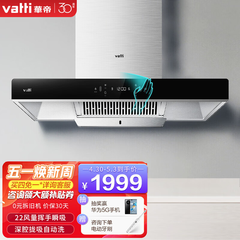 华帝vattii11196欧式顶吸油烟机22立方大吸力高频自动清洗挥手控烟大