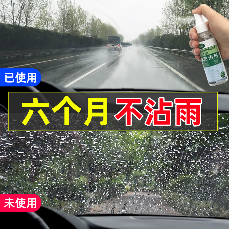 鹿晴汽车玻璃防雨剂后视镜防雾剂前挡风玻璃倒车镜反光镜防雨膜驱水剂 防雨剂（120ml大瓶装清晰视野）