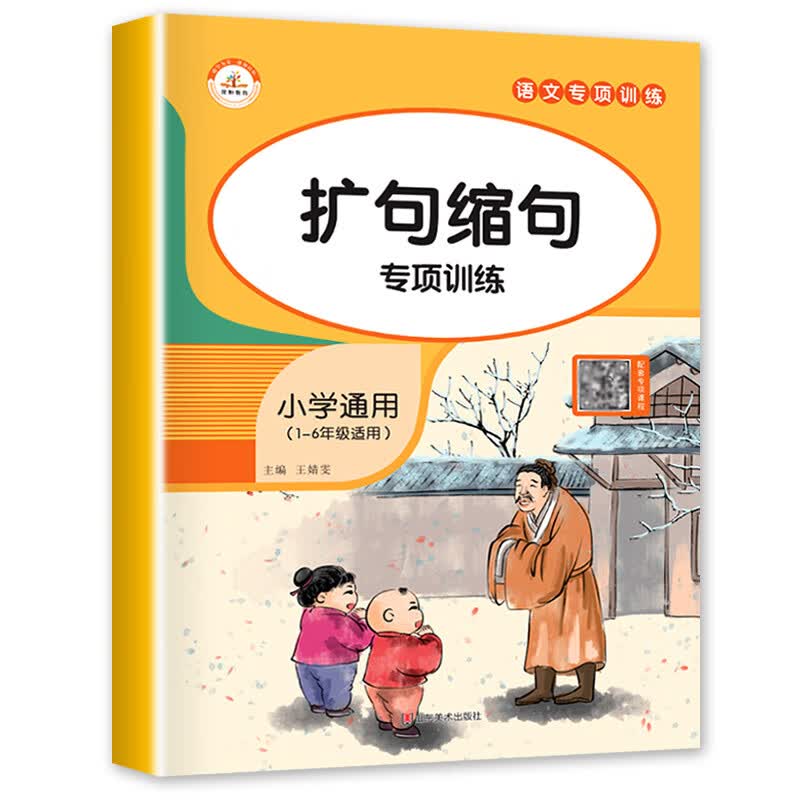 全套4册句子训练专项练习 小学语文仿写句子大全 小学生一年级二年级上册病句修改扩句缩句强化练习册老 【 单册 】扩句缩句