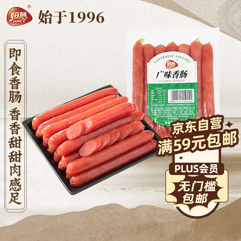 恒慧 广味香肠200g 7根 广式风味煲仔饭早餐手抓饼食材 开袋即食高性价比高么？