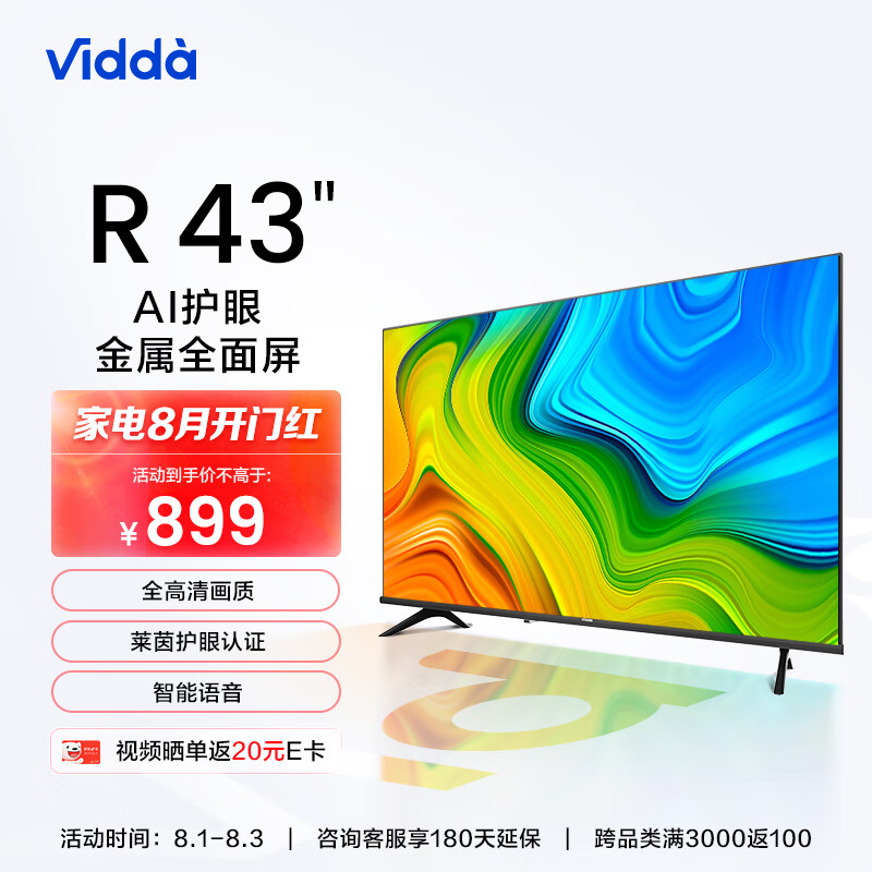 Vidda R43 海信 43英寸 全高清 超薄全面屏电视 智慧屏 1G+8G 教育游戏 智能液晶电视以旧换新43V1F-R怎么样,好用不?