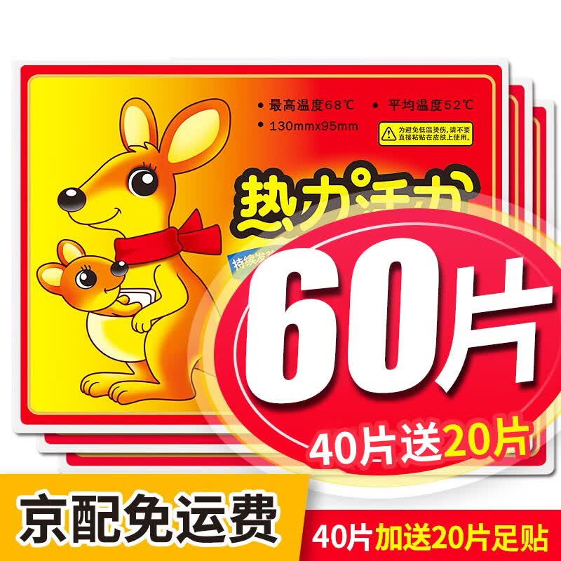 为伴 暖贴宝宝贴发热贴 暖身贴保暖贴热帖 暖贴宫暖大姨妈贴 暖贴40片升级款大礼包使用感如何?